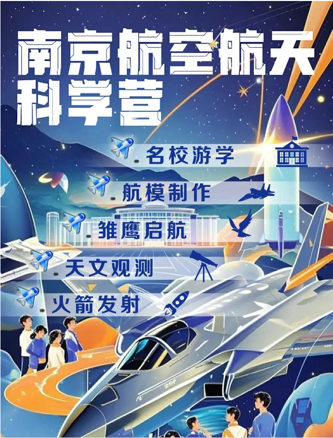 硬核！南京航空航天科學營